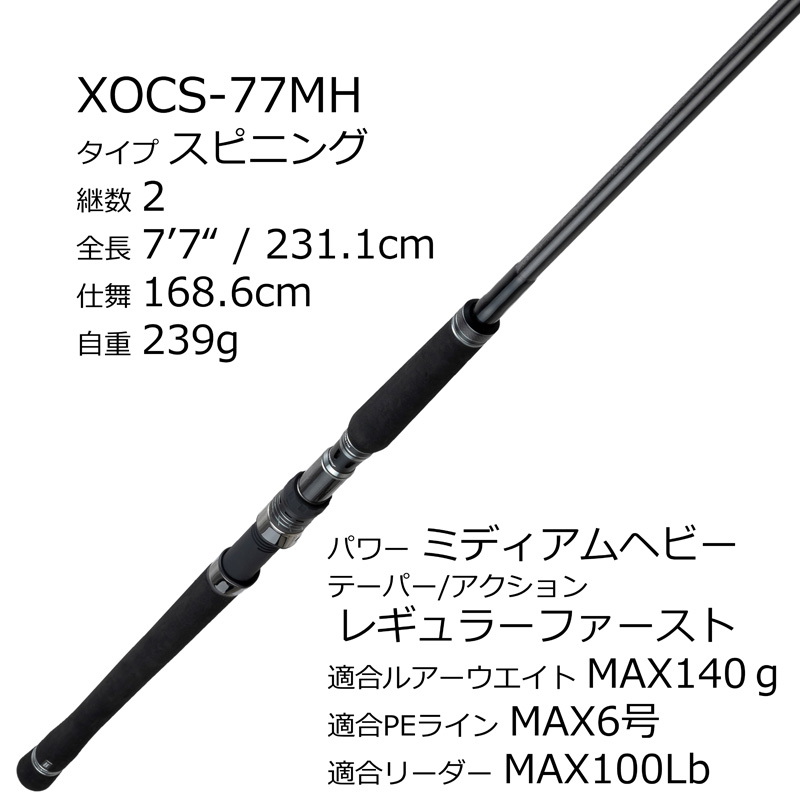 Saltist Stage Prototype Offshore Casting XOCS-77MH (Spinning・2-piece) — фото 2