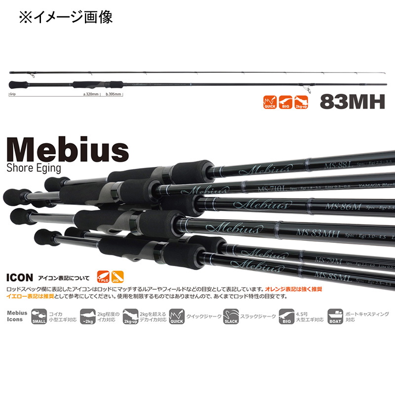Mebius 83MH (2-piece) — фото 4