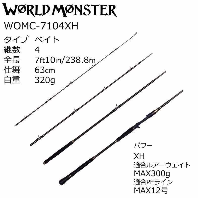 World Monster WOMC-7104XH (Bait, 4-piece) — фото 2