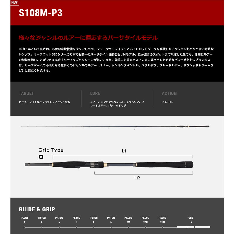 SURFLAT SSD Surf Rod S108M-P3 — фото 3