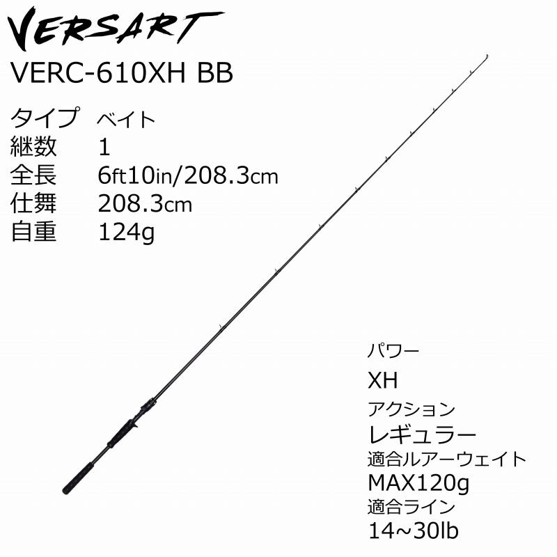 Bersato VERC-610XH BB (Bait, One-piece) — фото 2