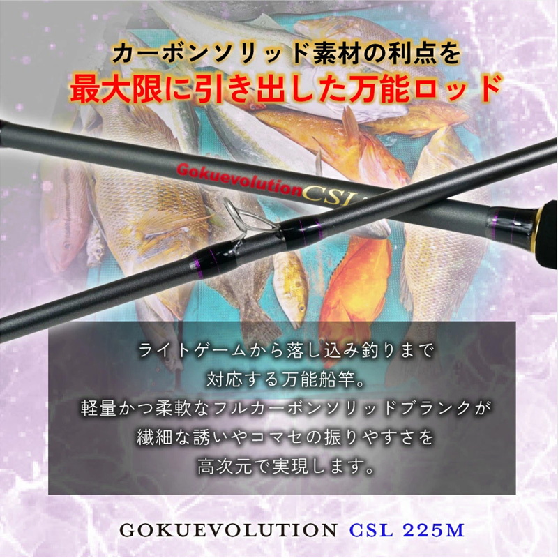 Gokuevolution CSL 225M (Bait, 2-piece) — фото 4