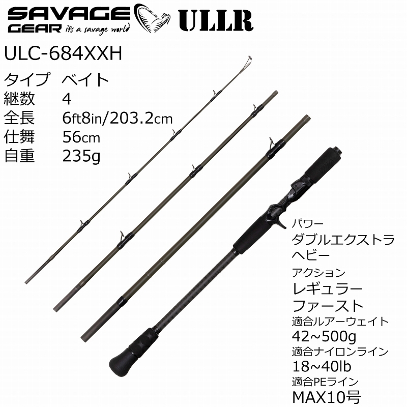 Ulu ULC-684XXH (Bait / 4-piece) — фото 2
