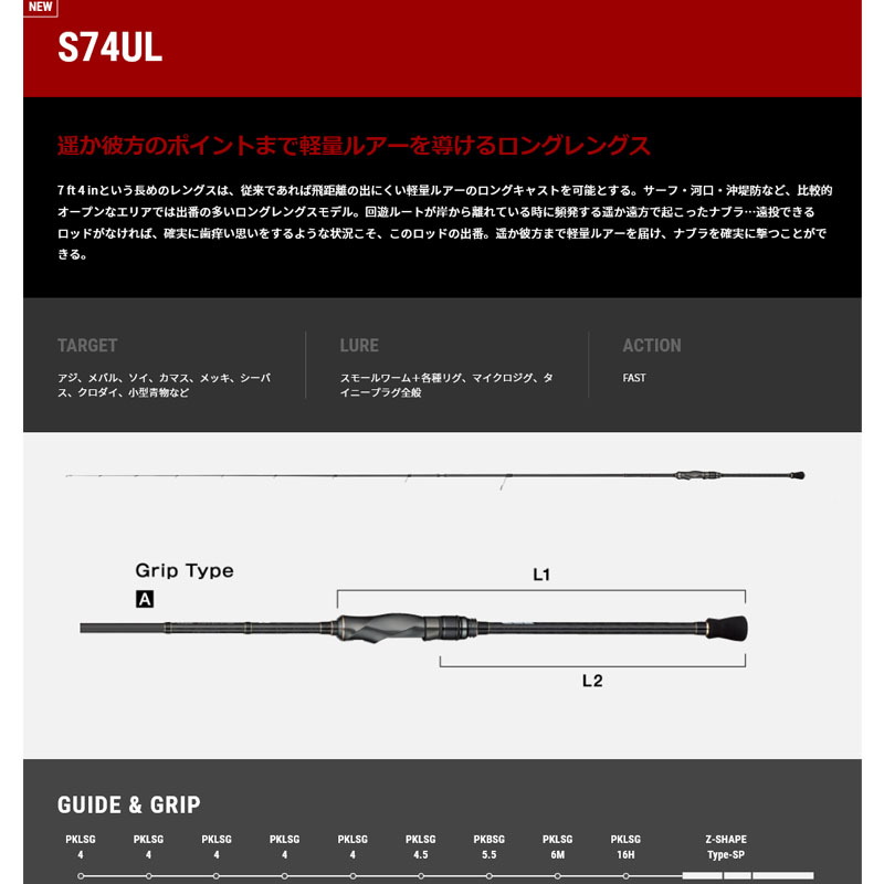 MICRO GAMER SSD Light Shore Rod S74UL — фото 3