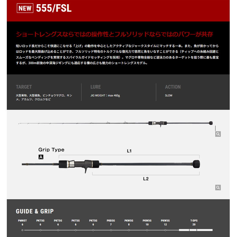 SLOW BUMP SSD Slow Jigging Rod 555/FSL — фото 2