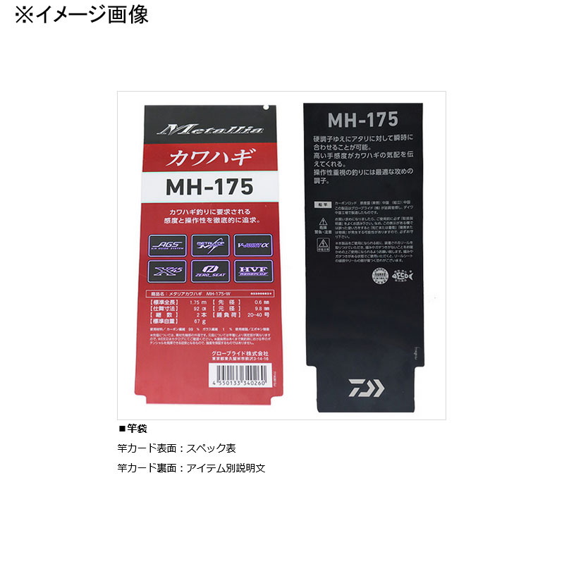 Metaria Kawahagi MH-175・W (2-piece) — фото 3