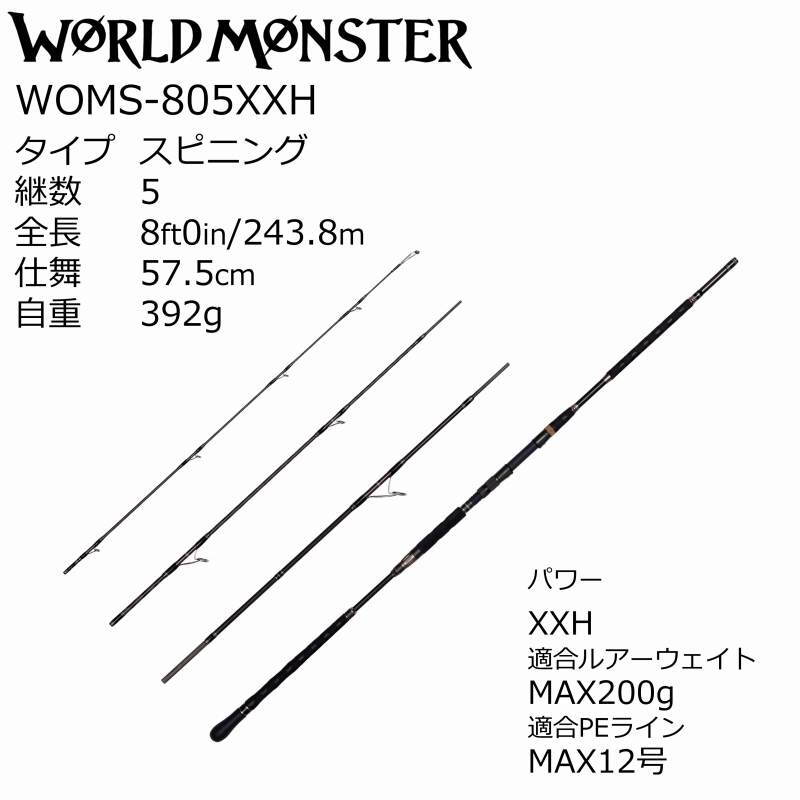 World Monster WOMS-805XXH (Spinning・5-piece) — фото 2