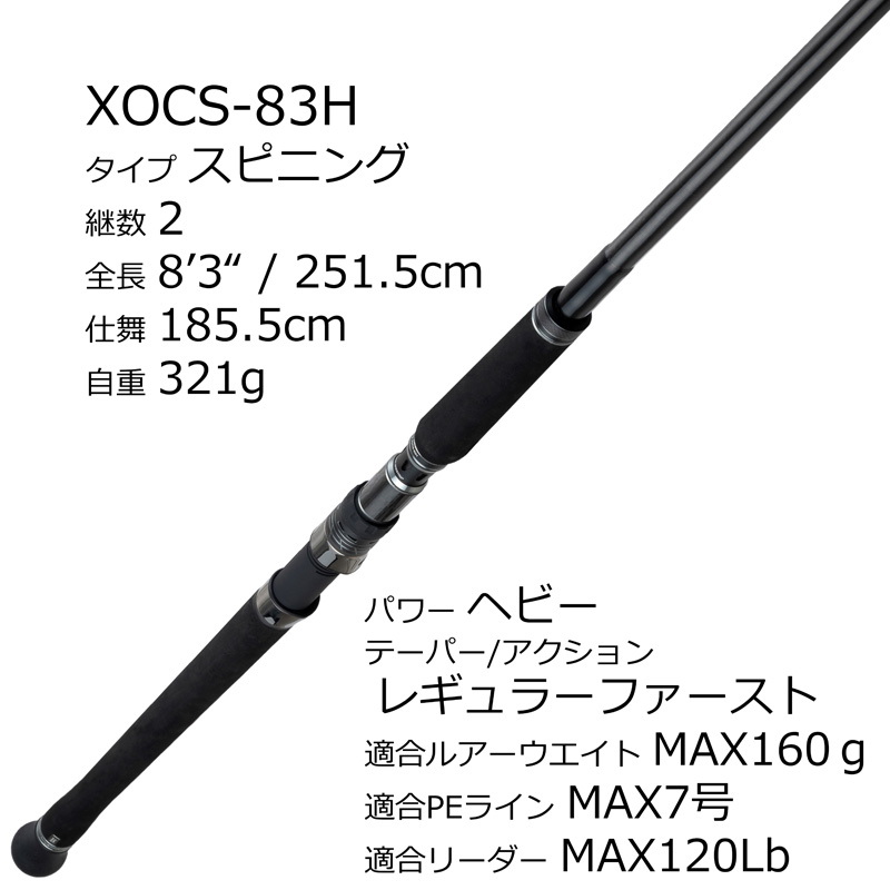 Saltist Stage Prototype Offshore Casting XOCS-83H (Spinning・2-piece) — фото 2