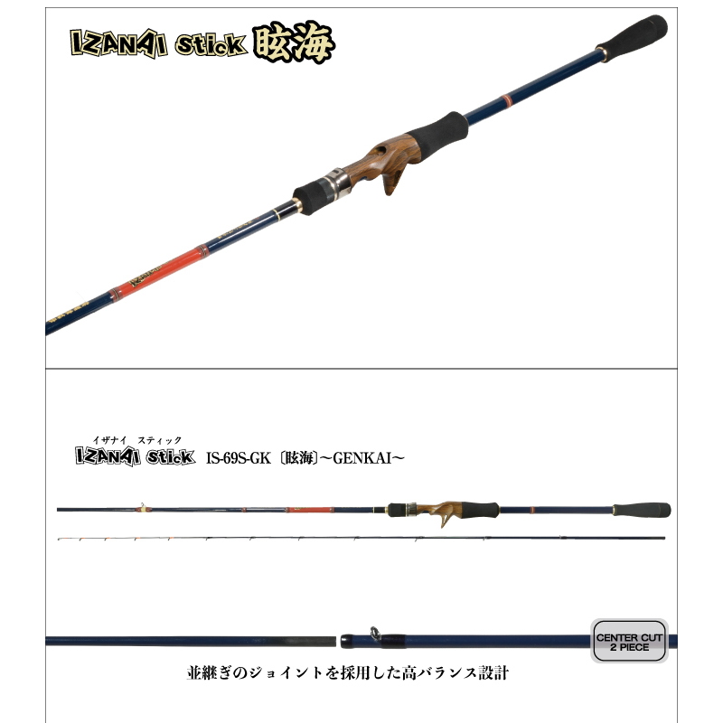 IZANAI STICK IS-69S-GK Genkai (Bait・2-piece) — фото 2