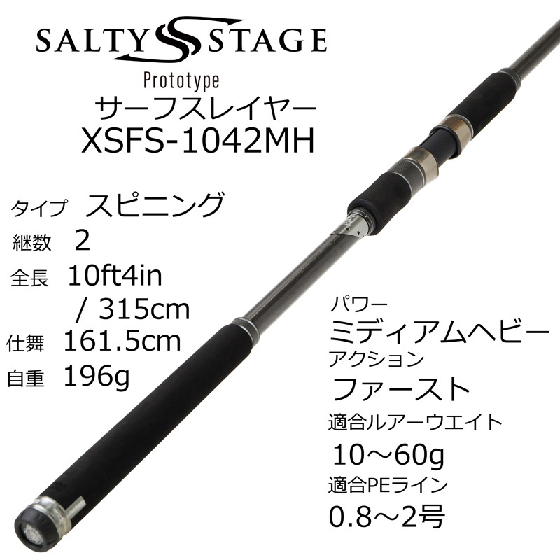 Saltystage Prototype Surf Slayer XSFS-1042MH (Spinning・2-Piece) — фото 3