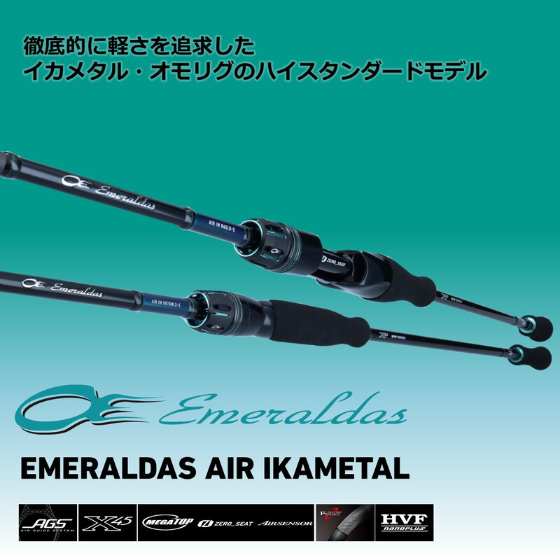 Emeraldas AIR IM K410LB-S (Bait・2-Piece) — фото 2
