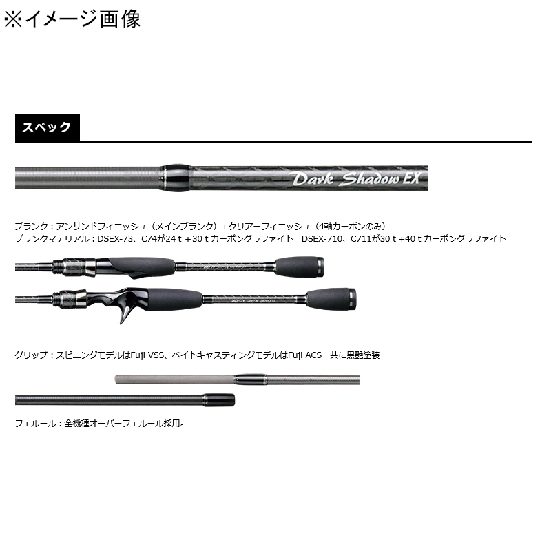 Dark Shadow EX DSEX-C711 (Bait, 2-Piece) — фото 3