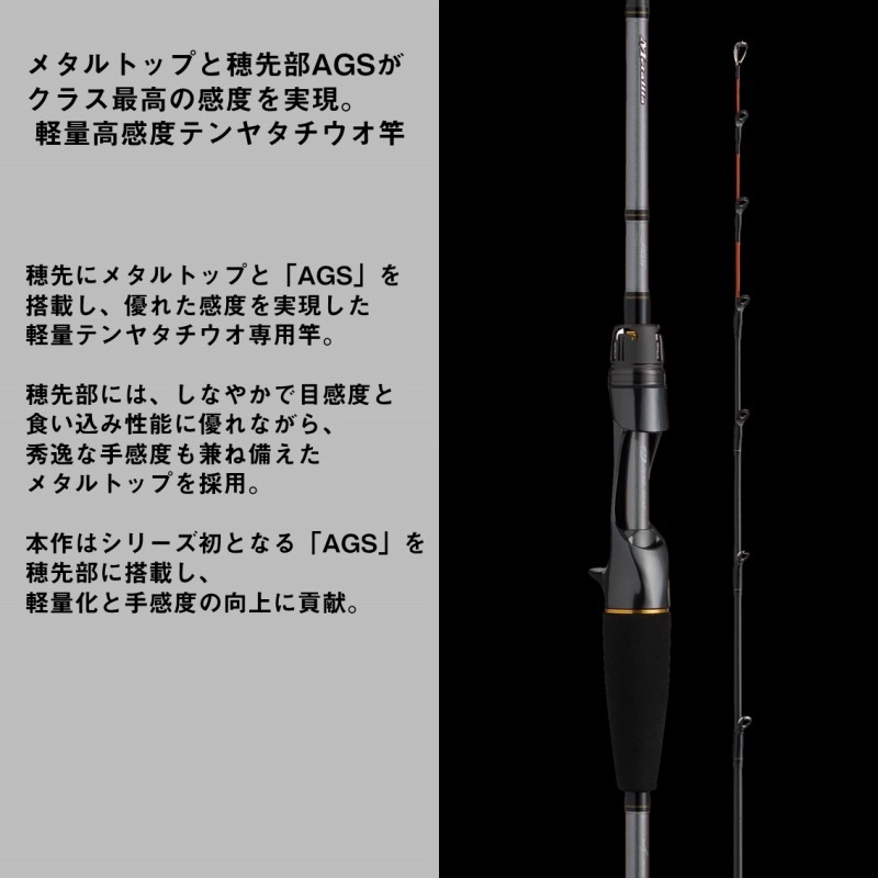 Metallia Tenya Tachiuo 82-175・E (Bait, 2-Piece) — фото 3