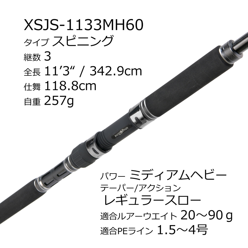 Saltist Stage Prototype Shore Jigging XSJS-1133MH60 (Spinning・3-Piece) — фото 3
