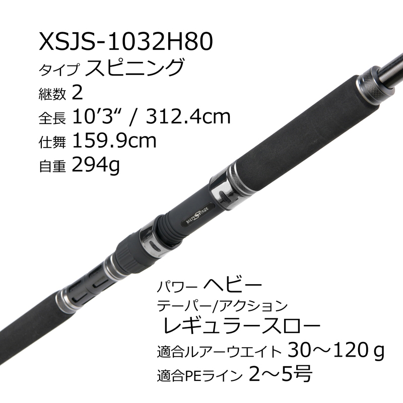 Saltist Stage Prototype Shore Jigging XSJS-1032H80 (Spinning・2 Piece) — фото 3