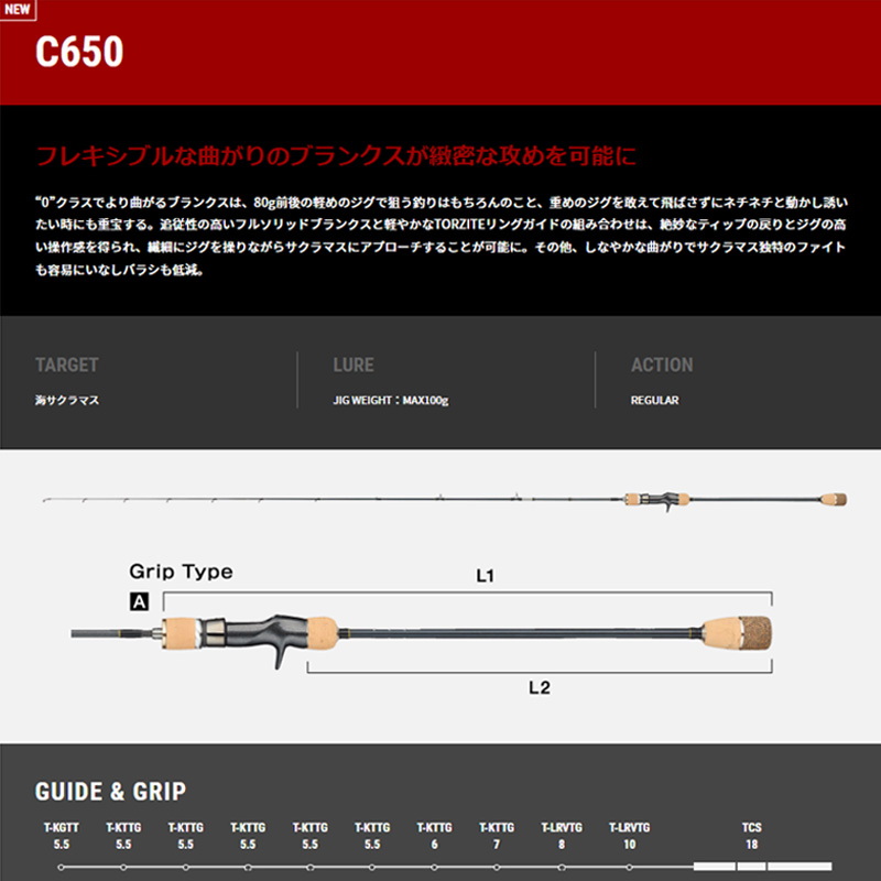 Sakuramasu Jig (SAKURAMAS-JIG) TZ Jigging Rod C650 — фото 2