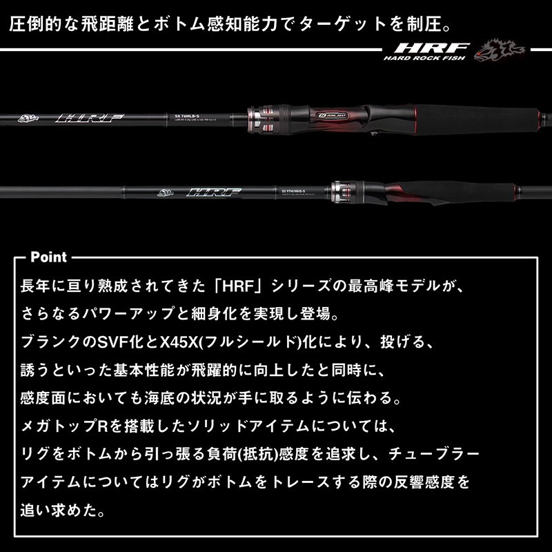 HRF SX 69MHB (Bait・2 Piece) — фото 3