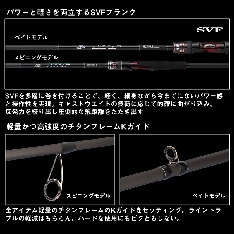 HRF SX 69MHB (Bait・2 Piece) — фото 5