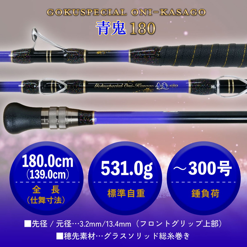 Gokuspecial Onikasago Blue Demon 180 (2-piece) — фото 4