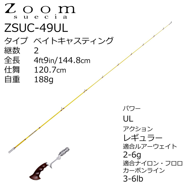 Zoom Suesia ZSUC-49UL (Bait・Grip Joint One-Piece) — фото 2