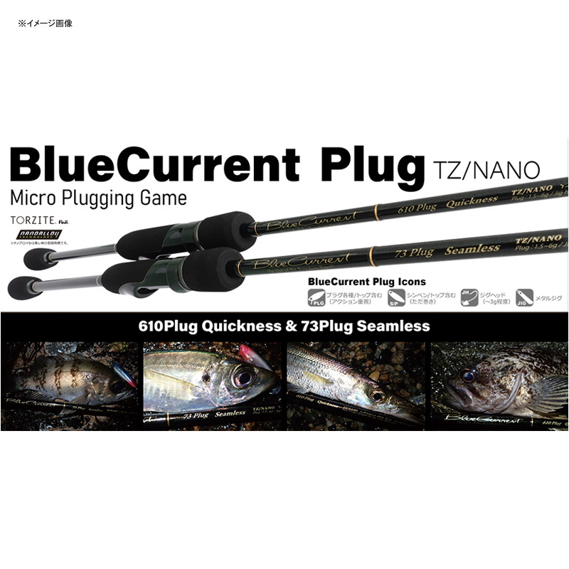 Blue Current 73 Plug Seamless (Spinning・2-Piece) — фото 3