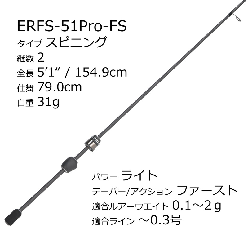 Eradicator Real Finesse Prototype ERFS-51Pro-FS (Spinning・2 Piece) — фото 2