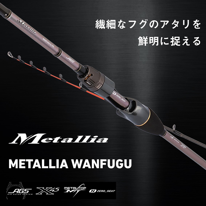 Metallia Wan Fugu 175・J (2 Piece) — фото 2