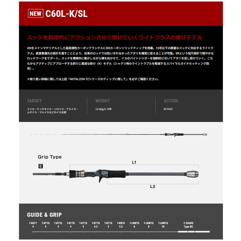 Metalzon (METALZON) TZ 18 Squid Metal Rod C60L-K/SL — фото 2