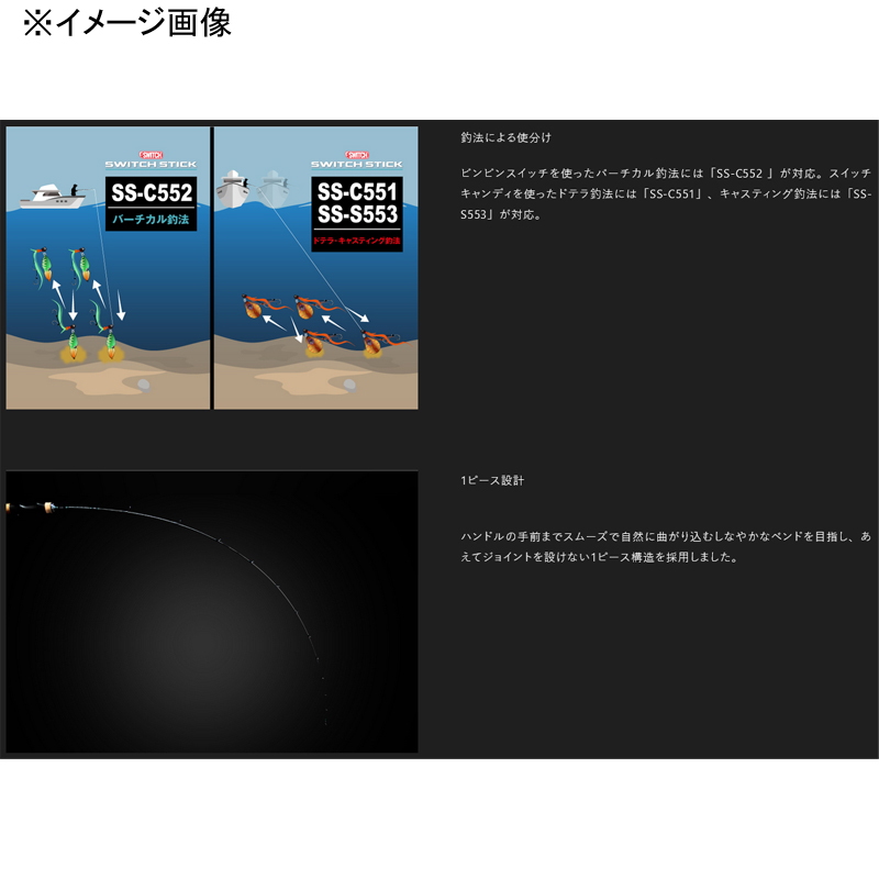 SWITCH STICK SS-S553 (Spinning・One-Piece) — фото 5
