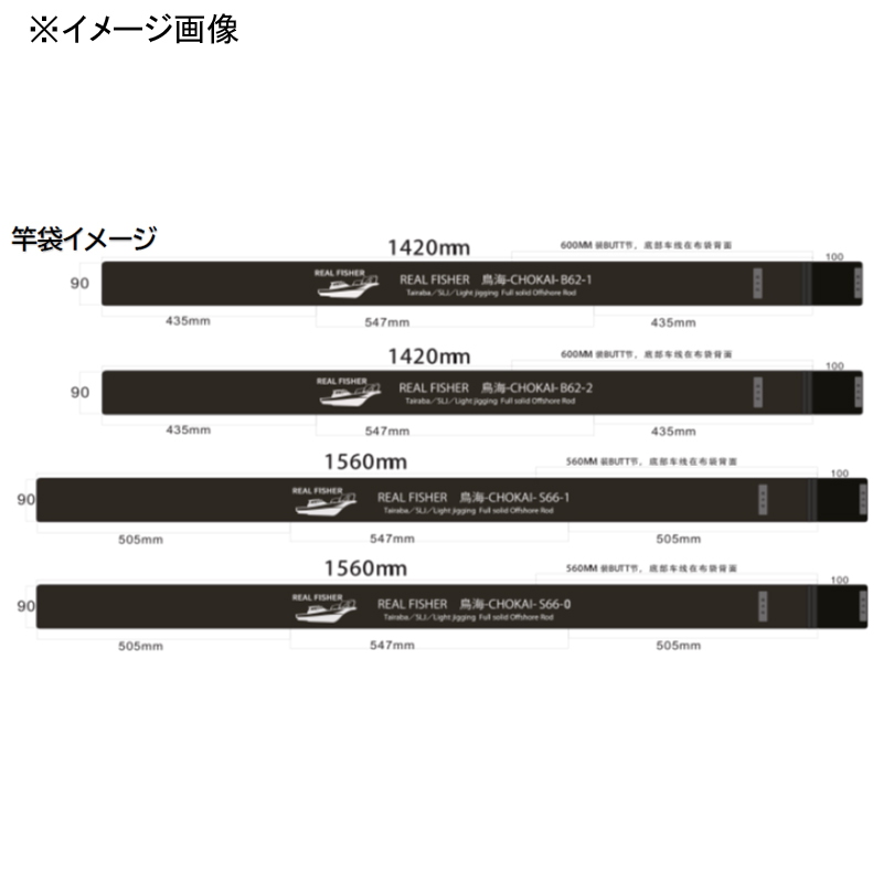 Chokai B62-2 (Bait 2-piece) — фото 4