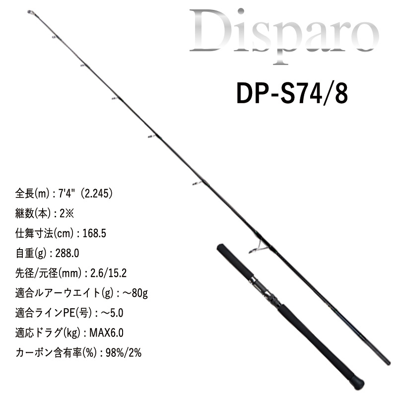 Dispairo S 74/8 (Spinning・2-piece) — фото 7