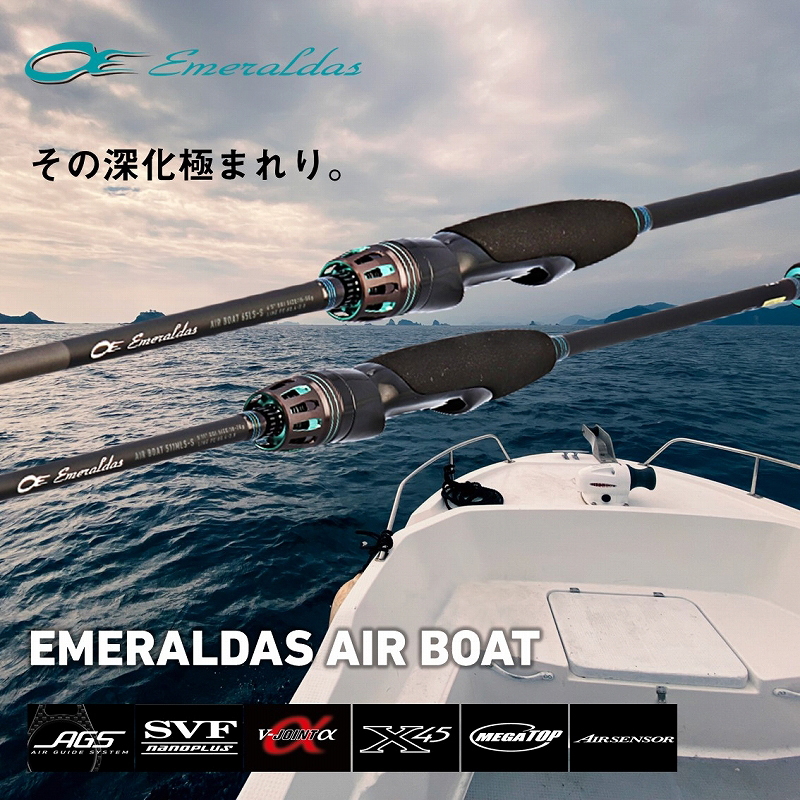 EMERALDAS AIR BOAT 68MLS IL・K (Spinning・2-piece) — фото 2