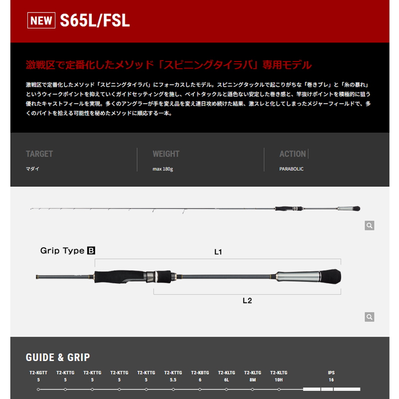 Tai Game TZ Tai Rubber Rod S65L/FSL — фото 2