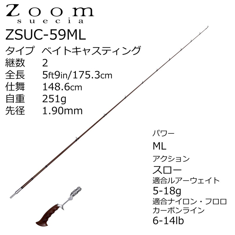 Zoom Suessia ZSUC-59ML (Bait, Grip Joint One-piece) — фото 2