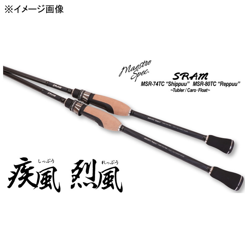 SRAM Reppuu MSR-80TC — фото 3