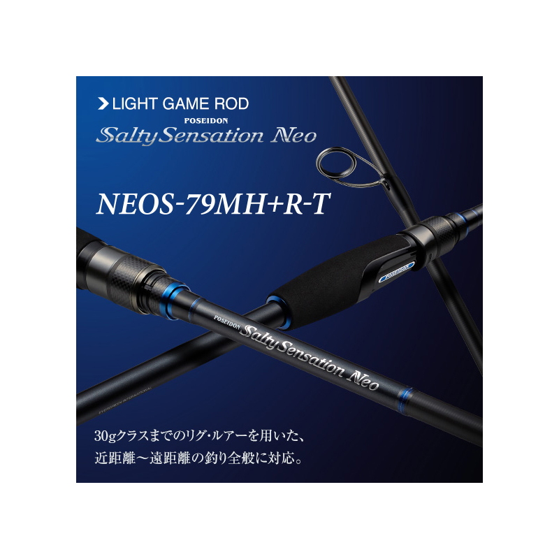 Salt Sensation Neo NEOS-79MH+R-T (2-piece) — фото 2