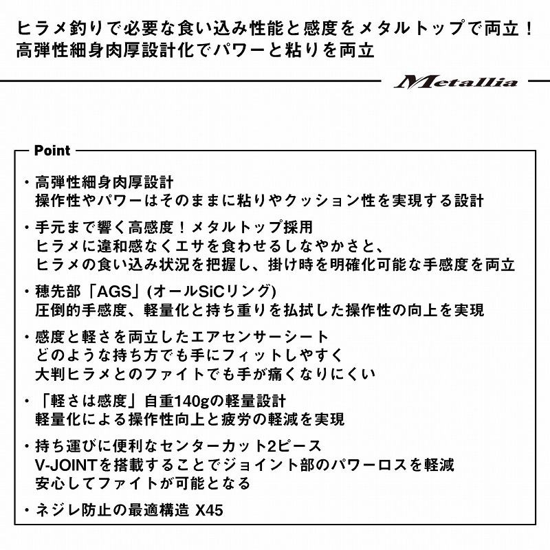 Metallia Hirame MH-265・J (2-piece) — фото 3