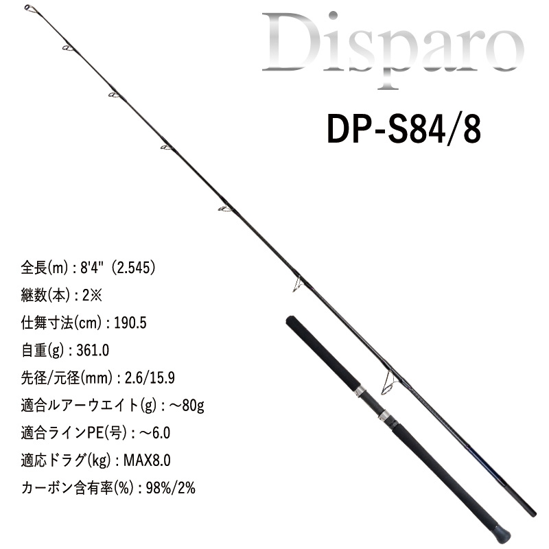 Dispairo S84/8 (Spinning 2-Piece) — фото 7
