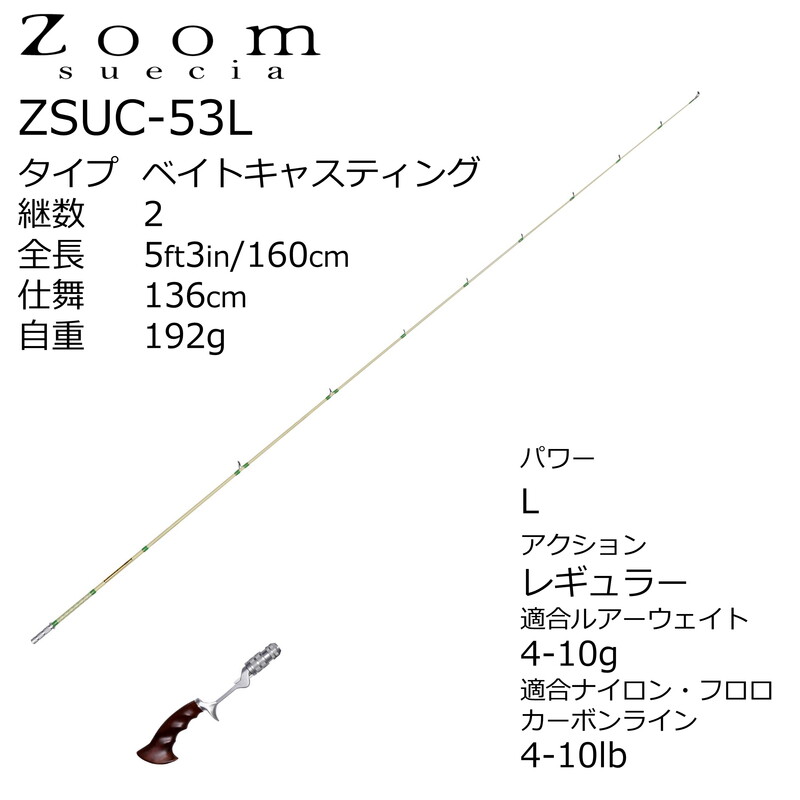 Zoom Suesia ZSUC-53L (Bait, Grip Joint One-Piece) — фото 2