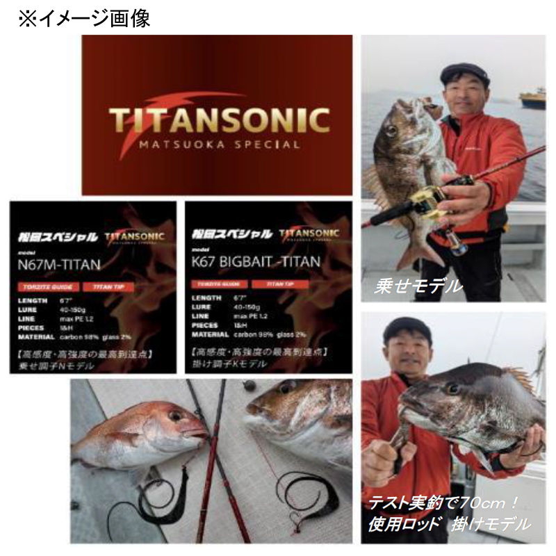 TITANSONIC K67 BIGBAIT-TITAN (2-Piece) — фото 3