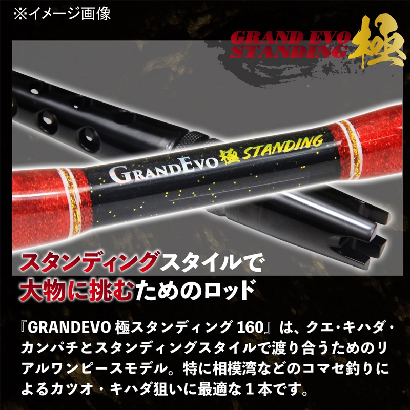 GRANDEVO Kyoku Standing 160 (Bait, One-piece) — фото 9