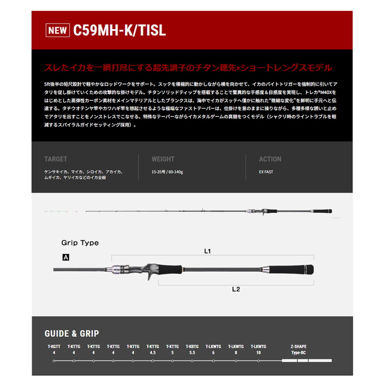 METALZON TZ 25 Squid Metal Rod C59MH-K/TISL — фото 4