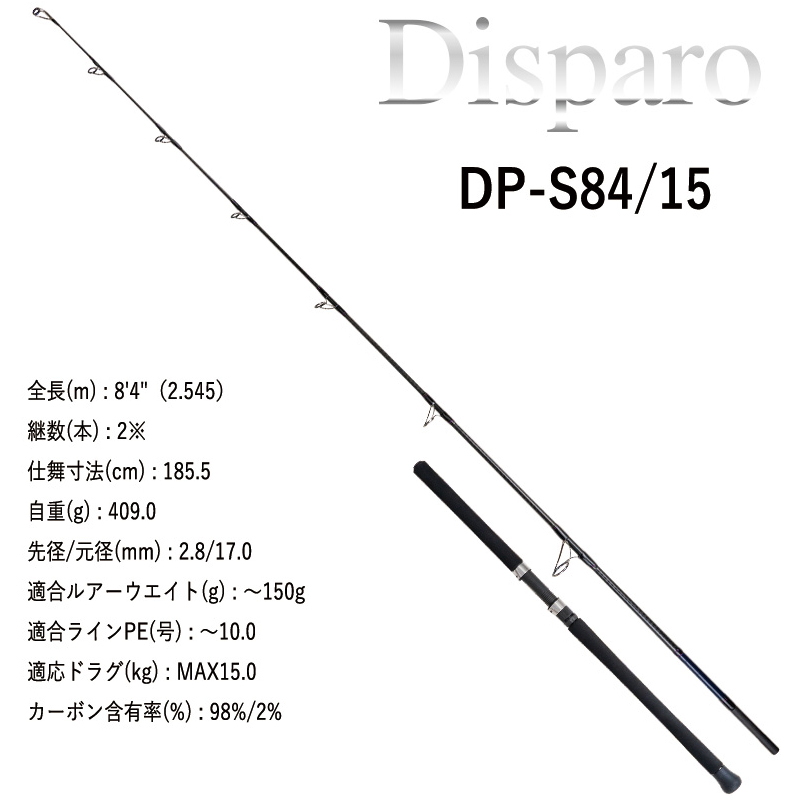Dispero S84/15 (spinning・2-piece) — фото 7