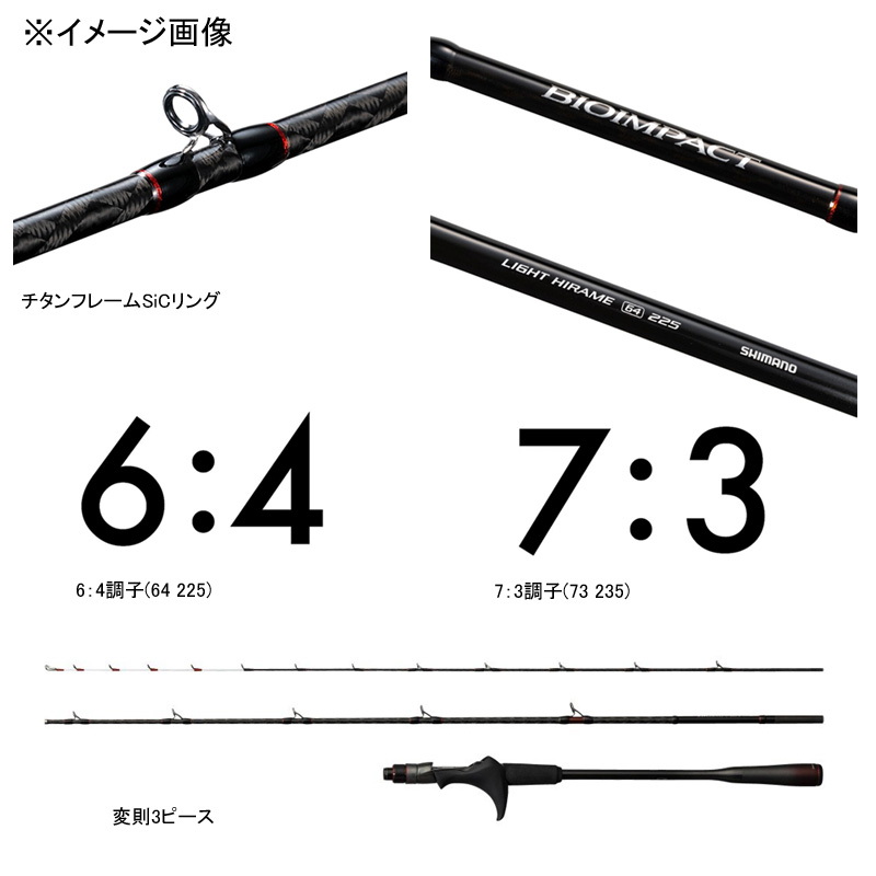 23 Bio Impact Light Flounder 73 235 (3-piece) — фото 3