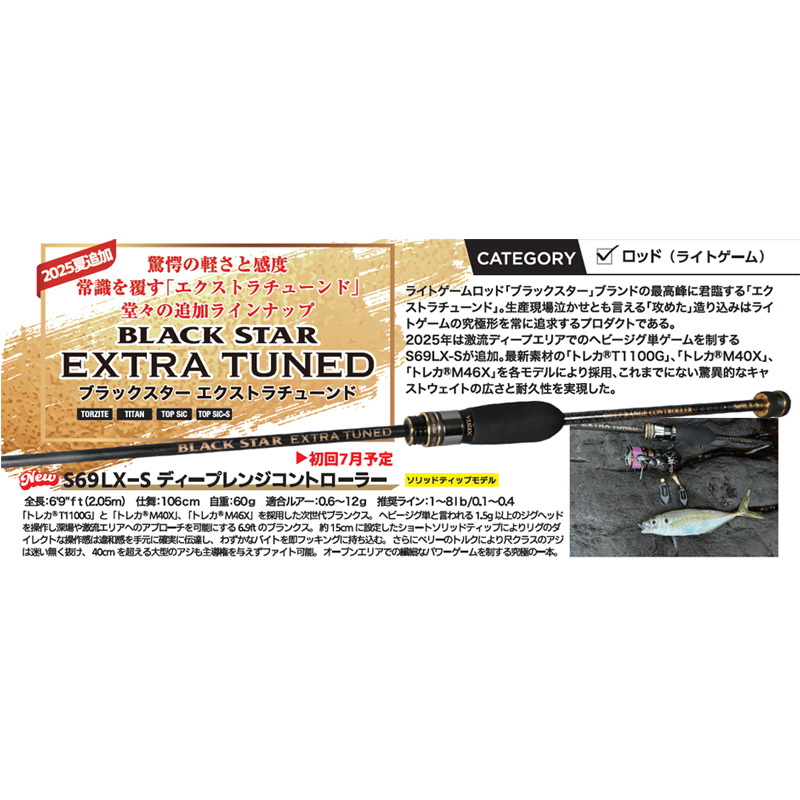 Black Star Extra Tuned S69LX-S Deep Range Controller — фото 2