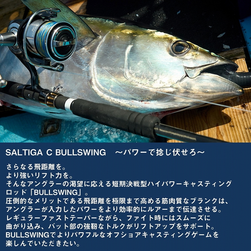 Saltiga C Bull Swing 711-8 (2-piece) — фото 3
