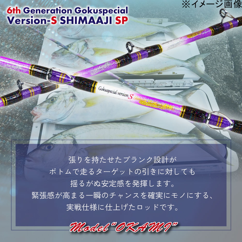 Sixth Generation Gokuspecial Version-S Shim Aji SP 240 Model Okami (2-Piece) — фото 4