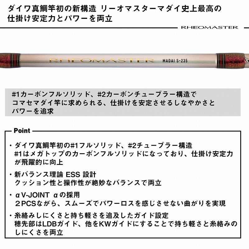 Leo Master Madai S-255・J (2-Piece) — фото 3