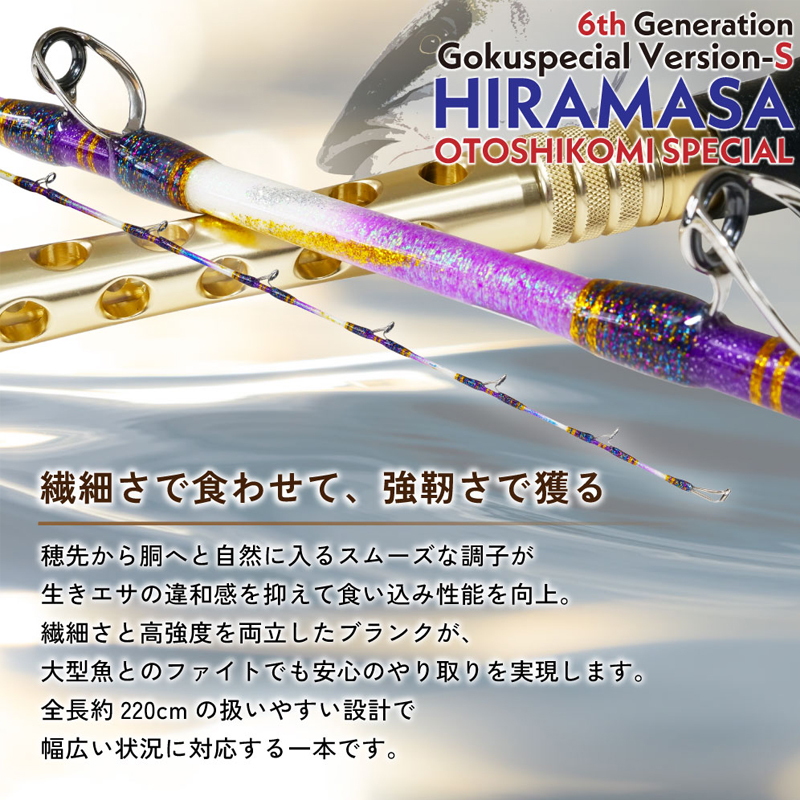 6th Generation Goku Special Version-S Hiramasa Otoshikomi SP 220 (2-piece) — фото 4