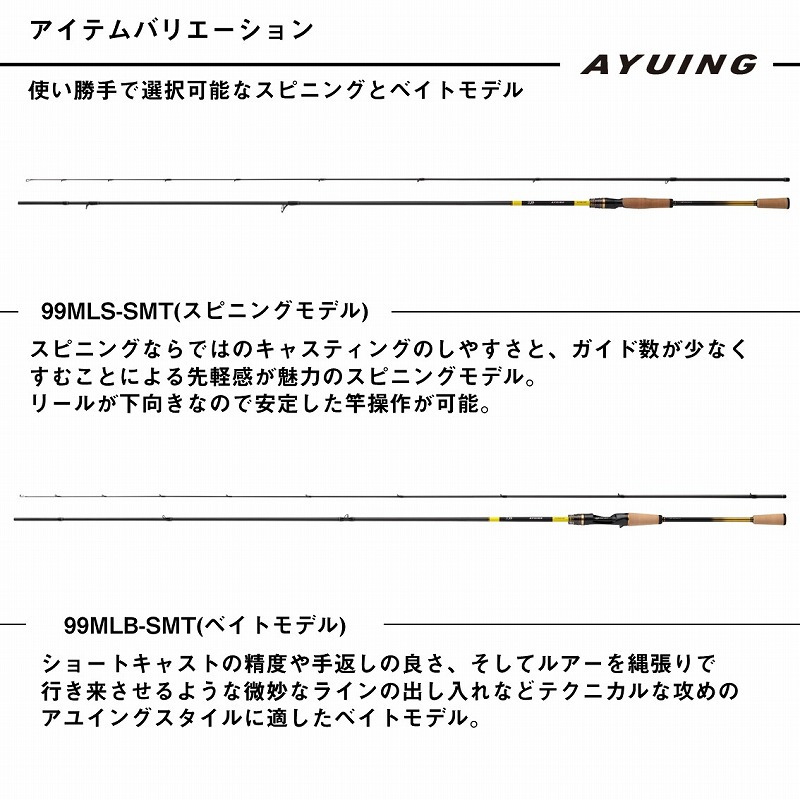 Ayu-ing EX 99MLB-SMT (Bait・2-piece) — фото 6